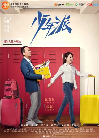 《少年派》热播  闫妮诠释“中国式妈妈”真实写照
