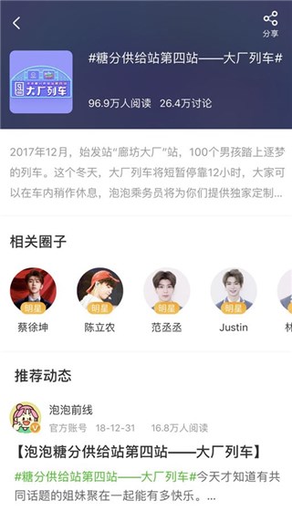 (爱奇艺泡泡糖分供给站——大厂列车)