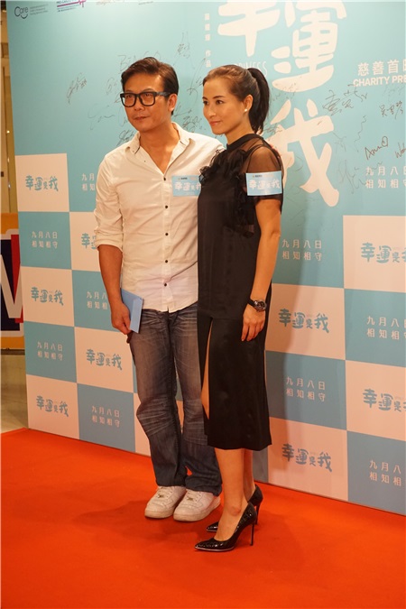 惠英红和陈家乐主演的电影《幸运是我》举行慈善首映礼