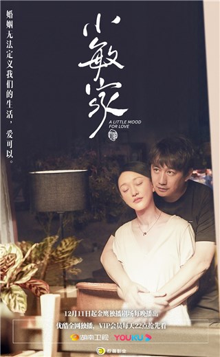 周迅《小敏家》定档12月11日湖南卫视黄金档