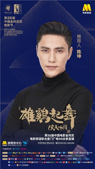 陈坤午夜蓝西装出席金鸡奖  任青年演员推荐人送祝福