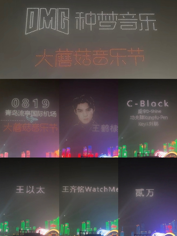 说唱史上的梦幻联动！大蘑菇音乐节官宣 顶流阵容819齐聚青岛