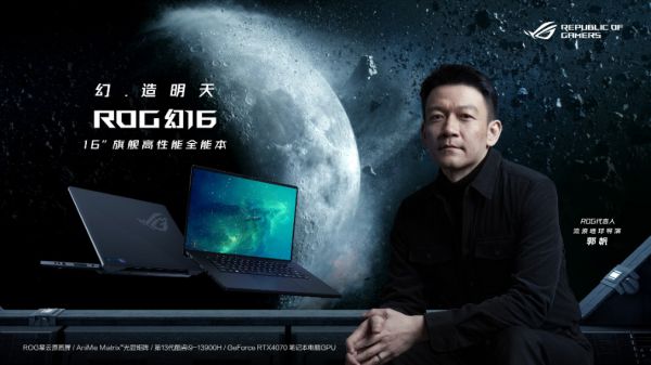 ROG官宣品牌代言人 携手郭帆导演致敬创造者