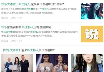 网上新闻传闻