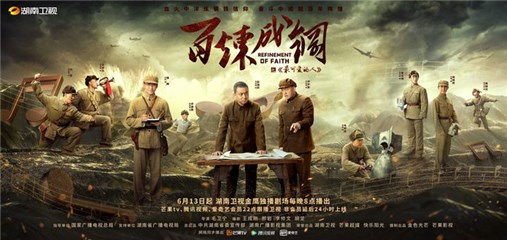 《百炼成钢》迎来“最可爱的人” 诗意“情境”跨时空对话历史