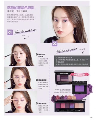 泰洋川禾胡林希登《昕薇》纸刊 紫色妆容温柔优雅