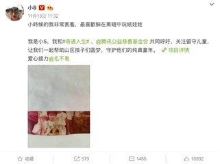 小S发微博参与公益接力
