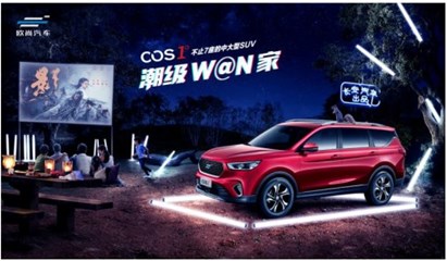 珠联璧合，欧尚汽车跨界合作《影》！