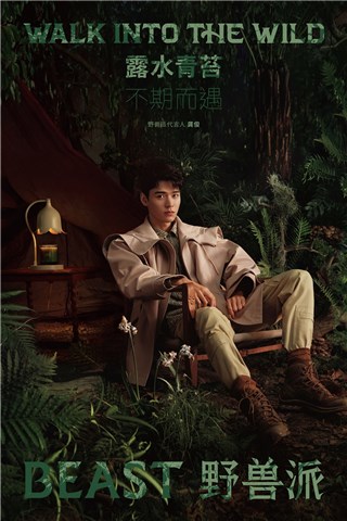 龚俊化身植物学家，沉浸式露营大片释出