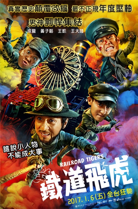 成龙组飞虎队 铁道飞虎逗趣刺激