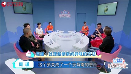 周瑾科普处理装修有害物质的妙招