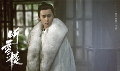 秦俊杰袁冰妍热血上线 《听雪楼》网友这个江湖我可以