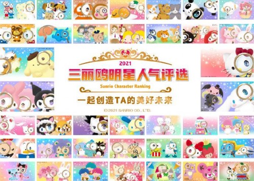 三丽鸥明星人气评选跨界联动AKB48 Team SH，开启总选新玩法