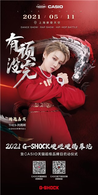 有“顽”没完 2021 G-SHOCK硬碰硬揭幕战震撼启动