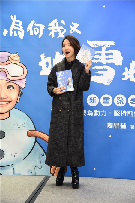 陶晶莹 新书发表会