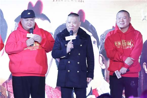 《喜剧人》拍电影 郭德纲笑侃:给了好多钱