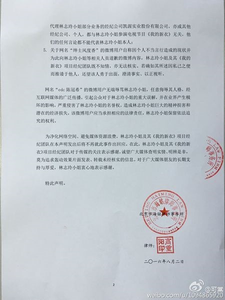 林志玲发律师函回击陈冠希:将保留依法追究责任
