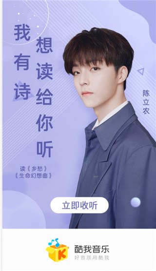 农糖偶像陈立农携手酷我音乐《遇见诗》 让你感受邻家男孩的阳光