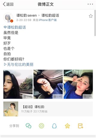 这届粉丝太严苛！谭松韵晒库存自拍被粉丝拒收