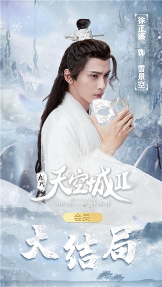 徐正溪《九州天空城2》会员收官 虐心演绎引观众意难平