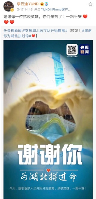 李云迪为援鄂医疗队撤离送上感谢与祝福 致敬英雄平安归来