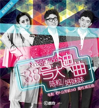 魔性了我的歌!陈粒+好妹妹爆笑喜剧减压曲酷狗首发