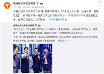雅迪跨界《天天向上》搞事情，走进“电动车王国”无锡？