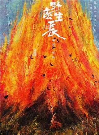 赵丽颖主演新剧《野蛮生长》变身「钢铁女强人」狂飙演技!