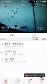 毛不易的歌 在用户电台被播放