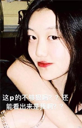 不满聚会遭曝光？李嫣晒照吐槽闺蜜p图太狠