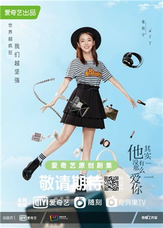 《他其实没有那麽爱你》今日开播 张佳宁变身萌酷女孩勇敢逐爱