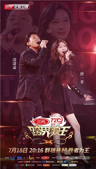 《跨界歌王》迎来凌潇肃唐一菲夫妇 另类演绎《最近比较烦》逗笑全场