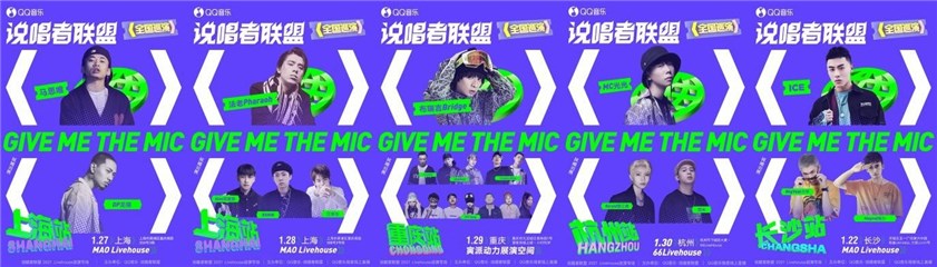 说唱大咖全面加入中