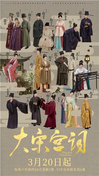 《​大宋宫词》李婉儿“从此不复见”诀别刘娥　潘玉姝悲饮毒酒下线