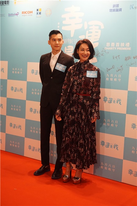 惠英红和陈家乐主演的电影《幸运是我》举行慈善首映礼