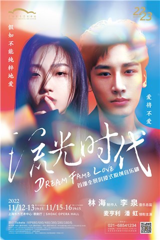 音乐剧《流光时代》落脚魔都，女主角潘虹比金嗓子更可贵的是追求纯粹艺术的宝石心！