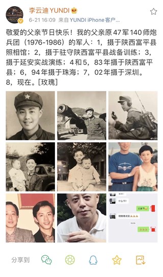 李云迪晒爸爸照片送祝福 网友：李云迪和爸爸也太像了