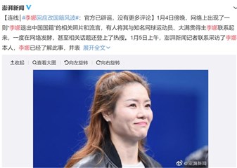李娜回应改国籍传闻 :官方已辟谣 没有太多可说的