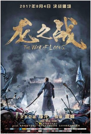 (电影《龙之战》)