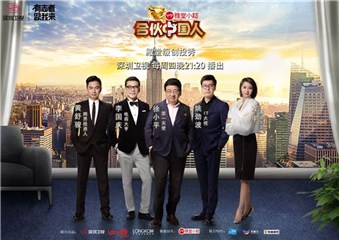 明星也不管用？黄晓明合伙人登《合伙中国人》融资失败