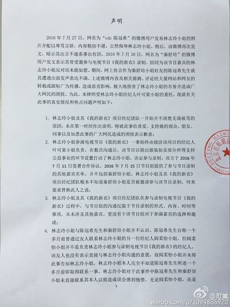 林志玲发律师函回击陈冠希:将保留依法追究责任