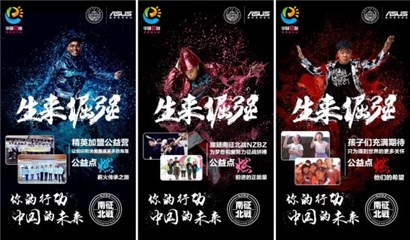 (华硕e创呈现南征北战NZBZ演唱会海报)