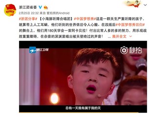 浙江团省委为《中国梦想秀》助力