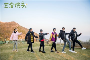 《三个院子》收官