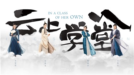 王瑞昌《云上学堂》开机 与鞠婧祎宋威龙共组古装颜值天团