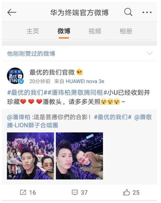 偶像养成综艺持续火爆 nova手机将携手《最优的我们》入局?