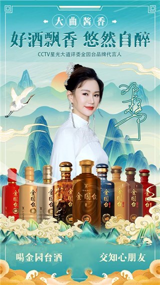 贵州金园台酒业全新代言人邓超予，琴棋书画样样行期待值拉满！