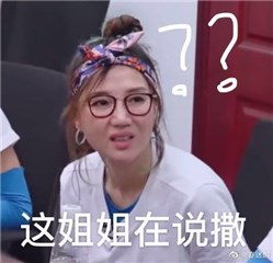 捕获呆萌阿朵！朵姐被网友做表情包 笑问 舞台外的我也爱吗