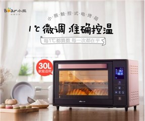 小熊电烤箱DKX-B30Q1