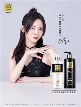 亮润双生，香气突围 AVON雅芳小黑裙奢宠香体乳携手代言人於文文破浪来袭